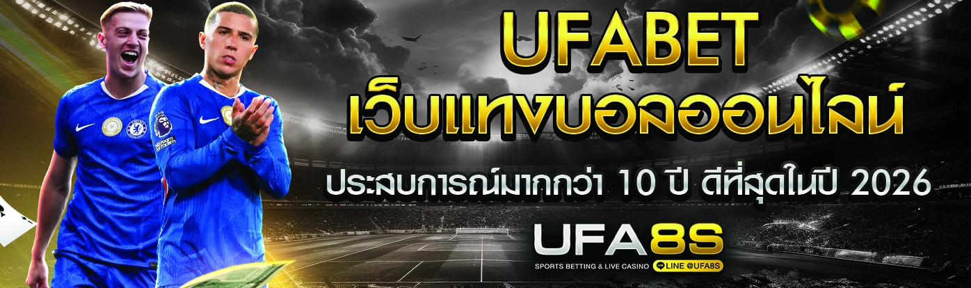 เว็บแทงบอลออนไลน์