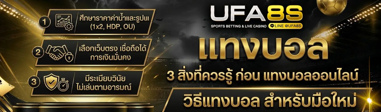 พนันบอลออนไลน์