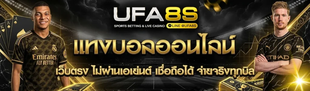 พนันบอล