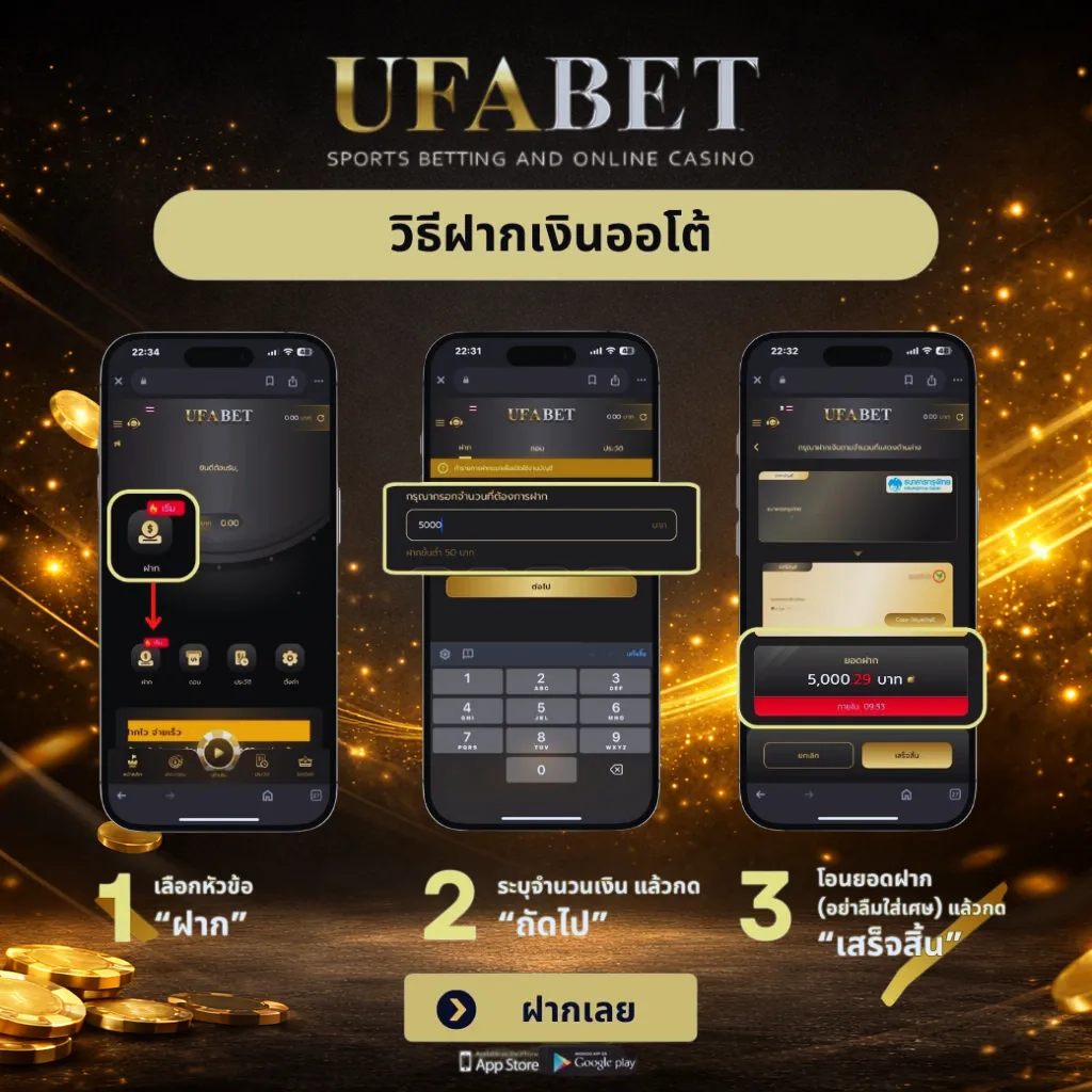 ฝากเงิน UFABET